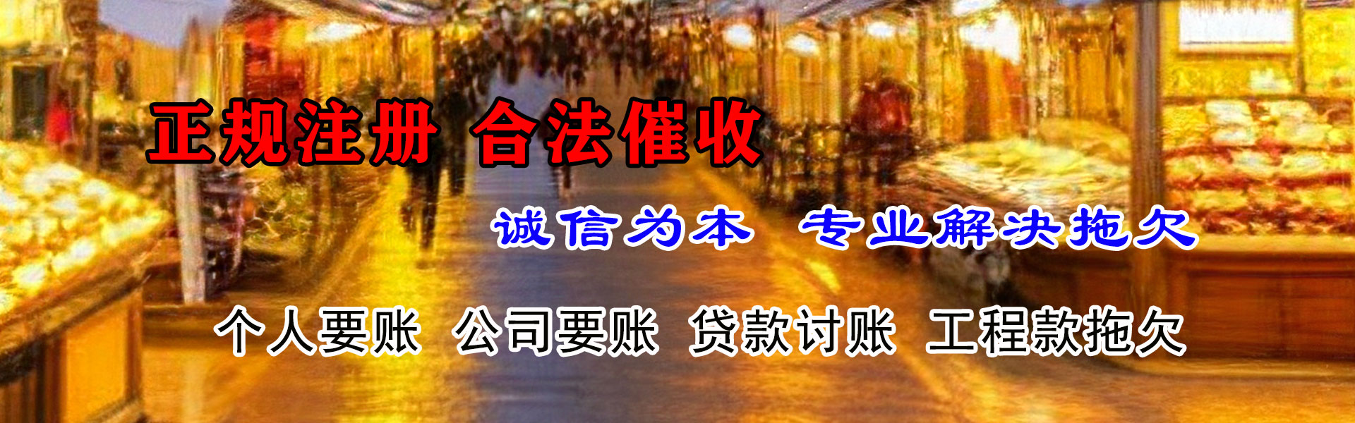 靖西收账公司